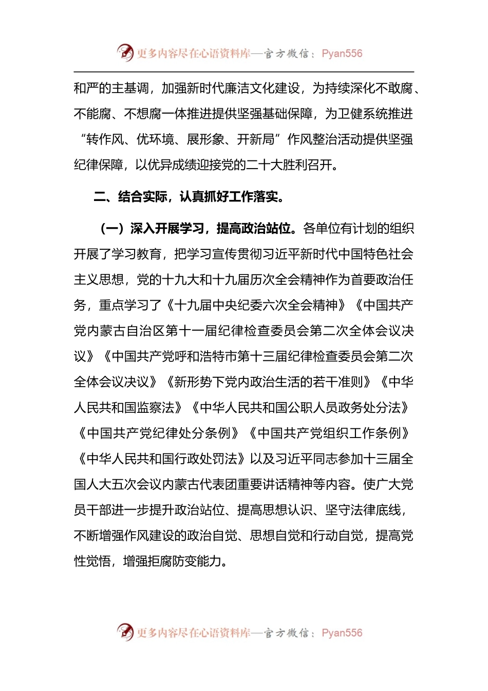 县卫生健康委员会第六届党风廉政建设宣传教育月工作总结 (1).docx_第2页