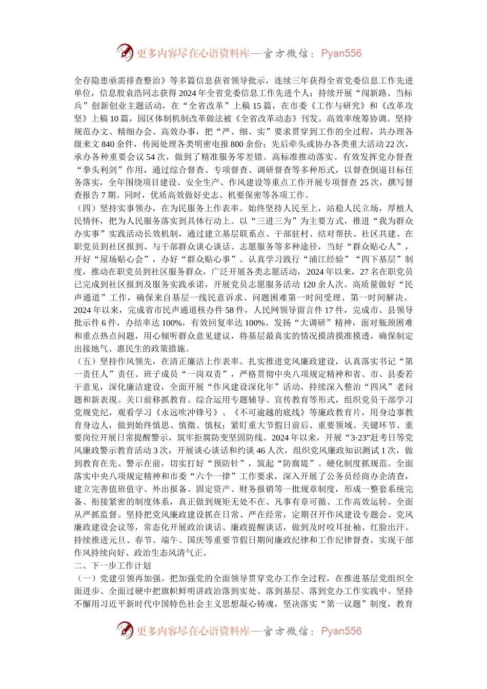县委办公室主任2024年度述职述廉述党建工作报告.docx_第2页
