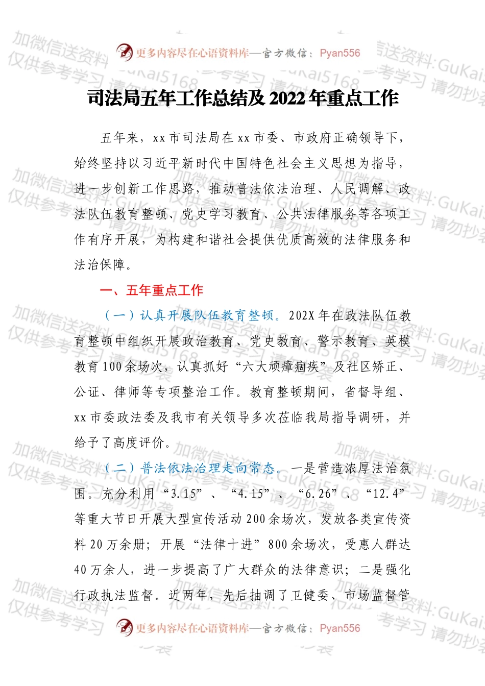 司法局五年工作总结及2022年重点工作.docx_第1页
