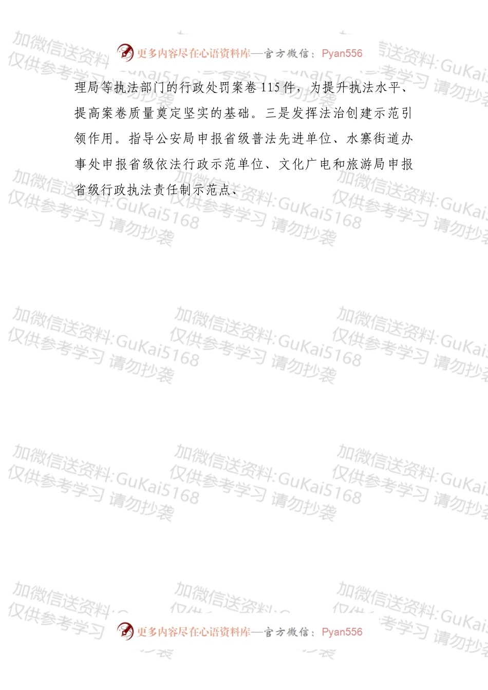 司法局五年工作总结及2022年重点工作.docx_第2页