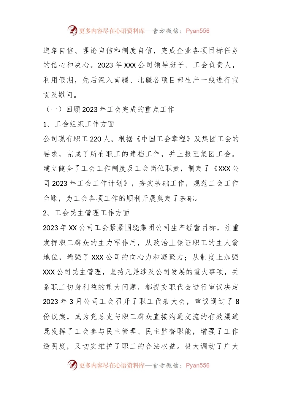 国企2023年工会工作总结及2024年工会工作计划.docx_第2页