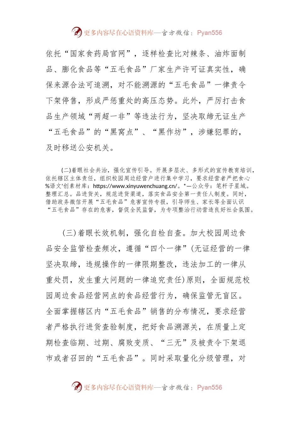 县市场监督管理局关于校园周边食品安全专项整治的工作总结.docx_第2页