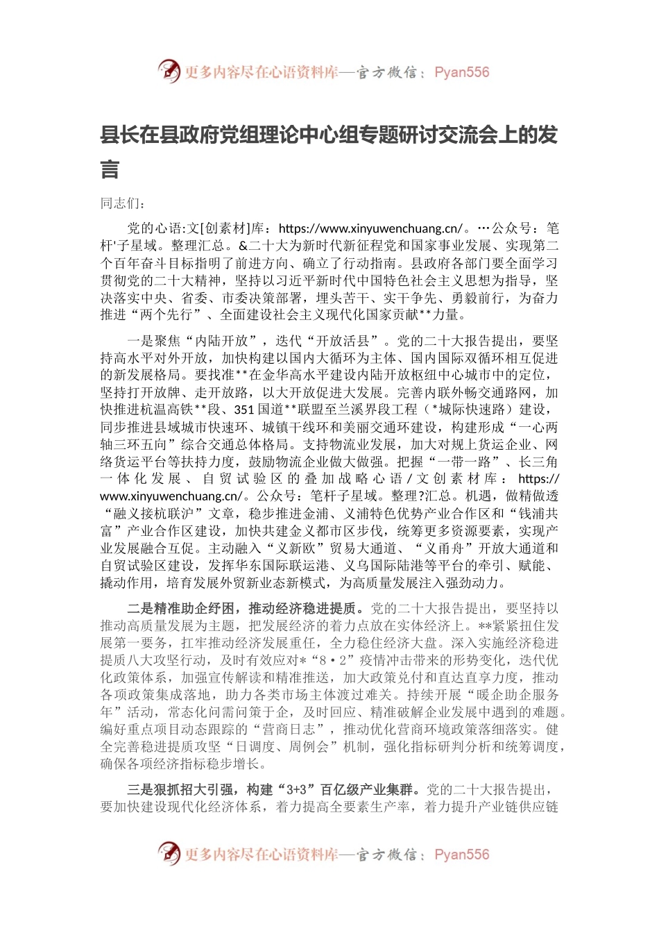 县长在县政府党组理论中心组专题研讨交流会上的发言.docx_第1页