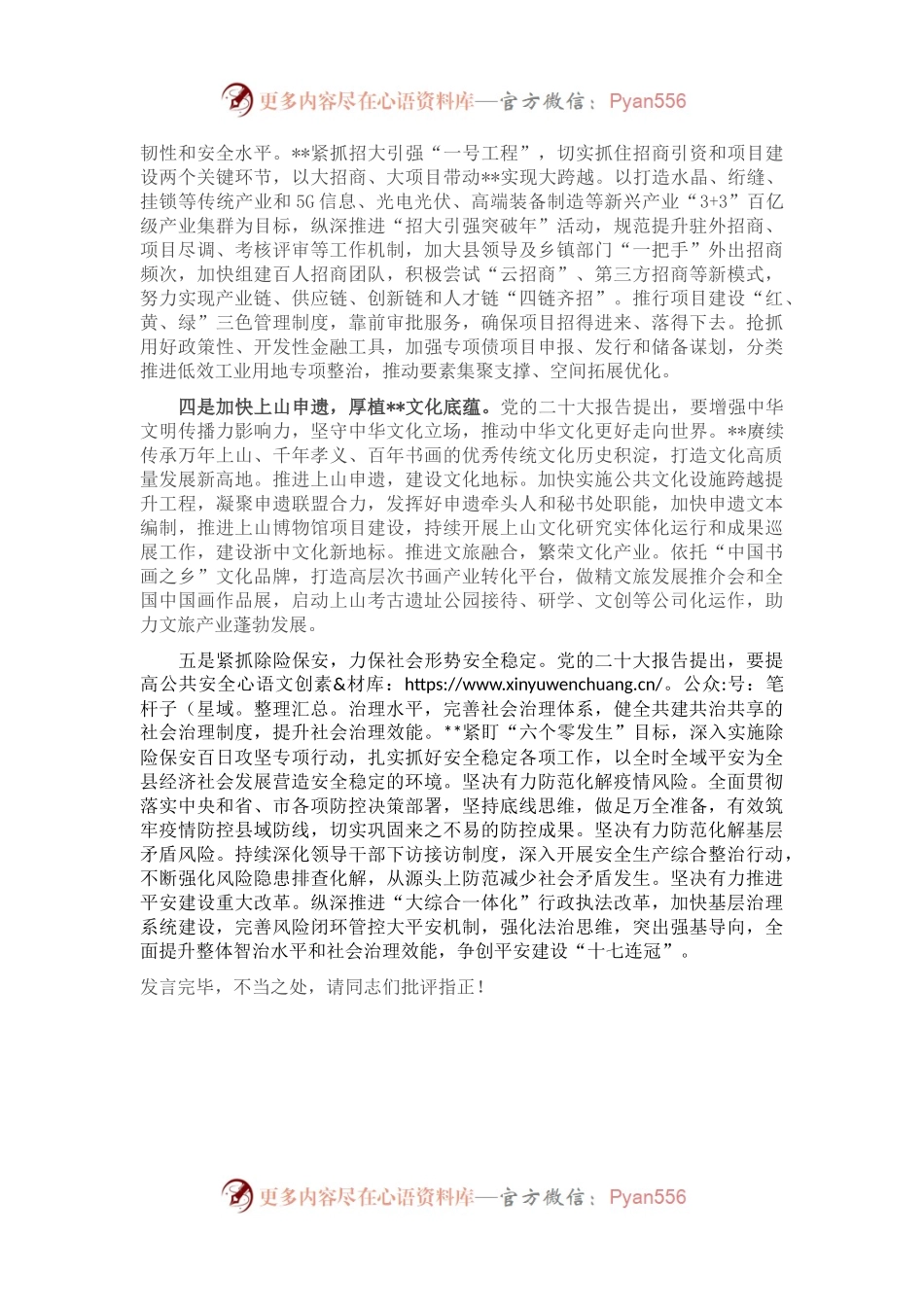 县长在县政府党组理论中心组专题研讨交流会上的发言.docx_第2页