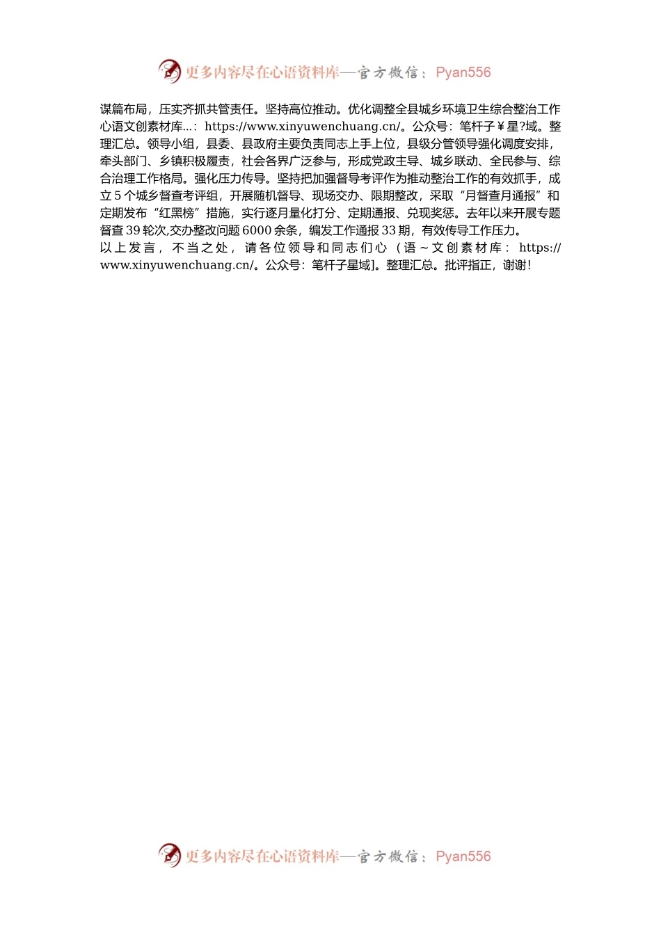 在2024年全市城乡人居环境整治工作推进会上的交流发言.docx_第2页