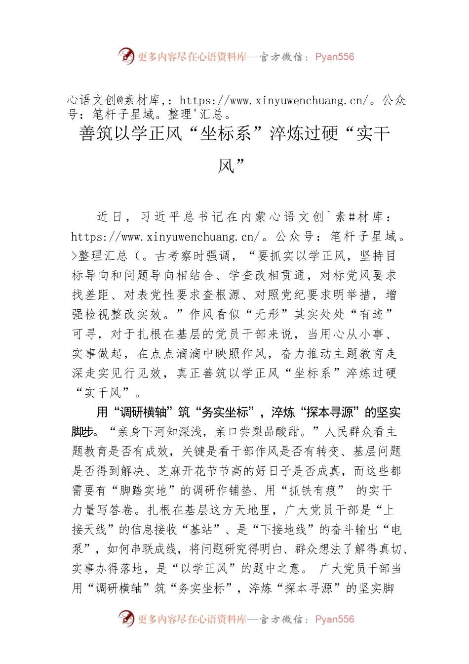 善筑以学正风“坐标系”淬炼过硬“实干风”.docx_第1页