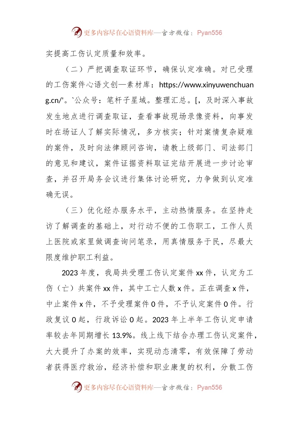县人社局上半年工伤认定工作总结和下半年工作计划.docx_第2页