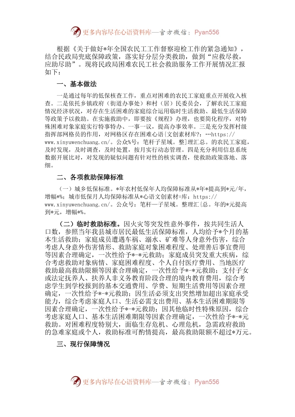 县民政局关于困难农民工社会救助服务工作开展情况汇报.docx_第1页