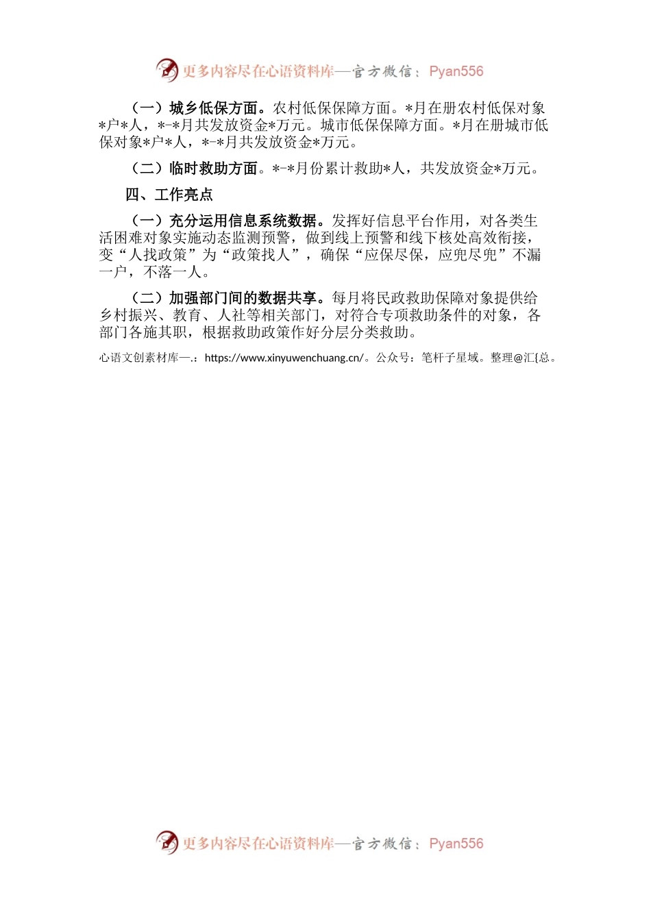 县民政局关于困难农民工社会救助服务工作开展情况汇报.docx_第2页