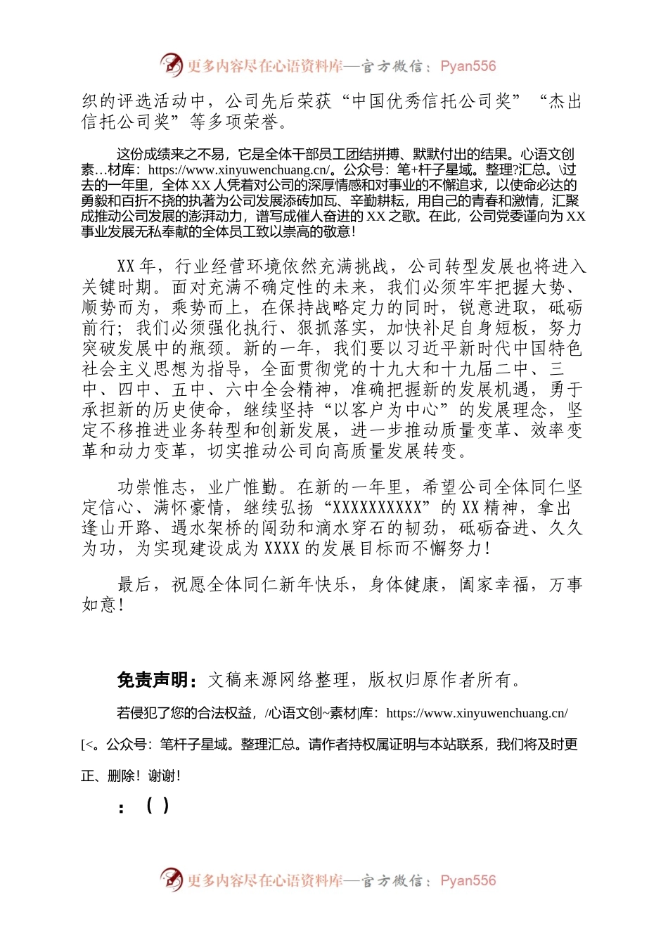 国有企业新年贺词.docx_第2页