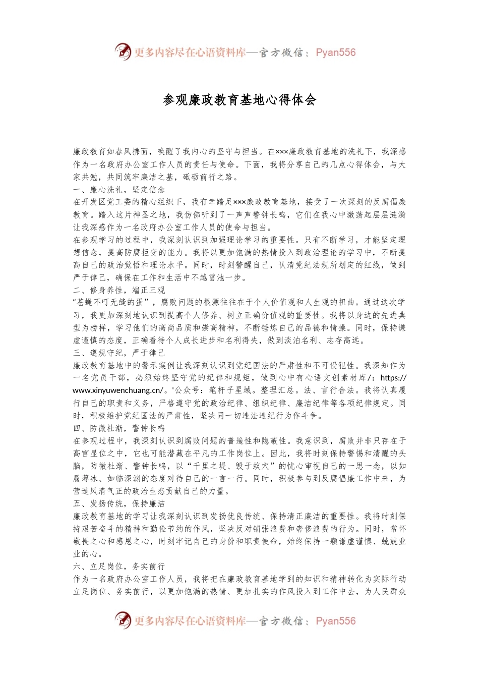 参观廉政教育基地心得体会.docx_第1页