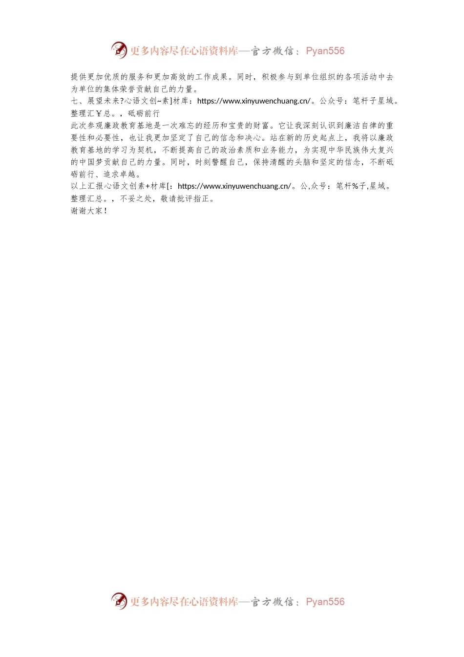 参观廉政教育基地心得体会.docx_第2页