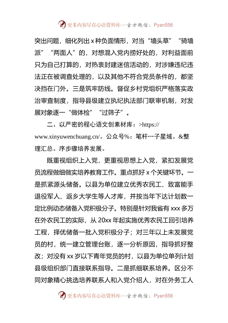 发展党员工作情况汇报汇编.docx_第2页