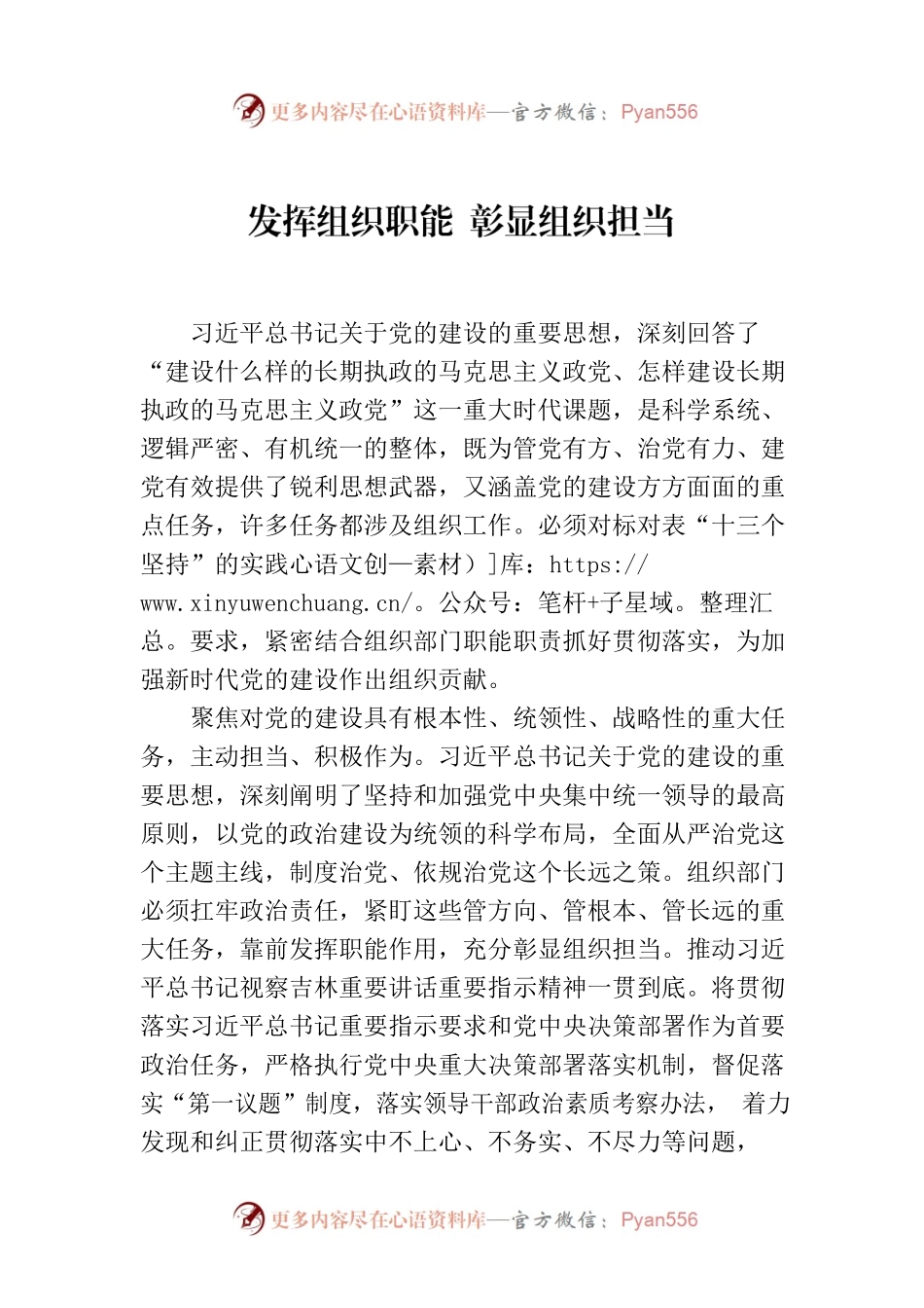 发挥组织职能 彰显组织担当.docx_第1页