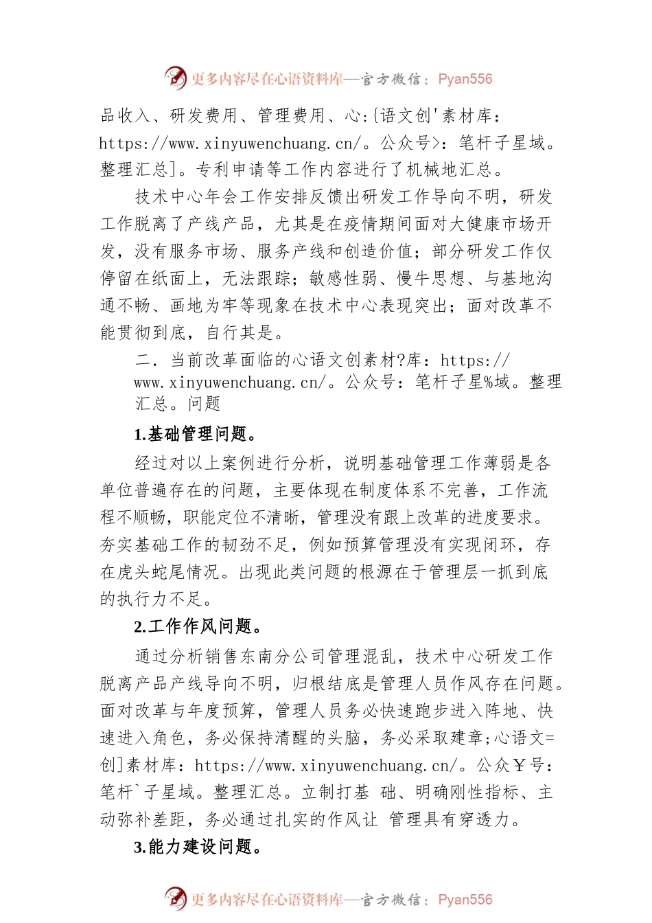 国企领导干部学反面案例心得体会.docx_第2页