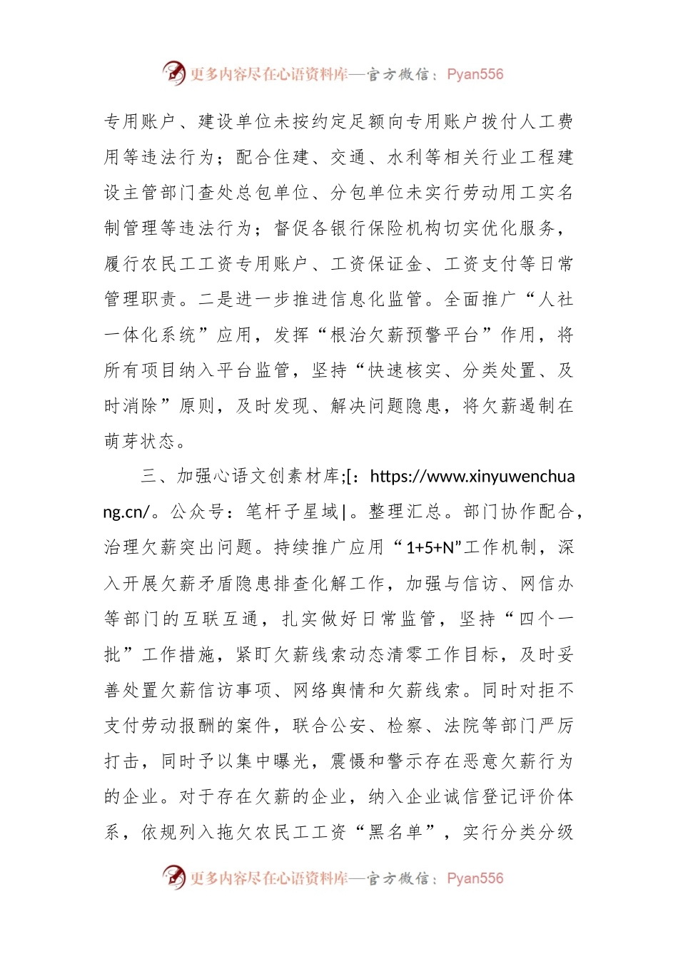 县人社局根治拖欠农民工工资工作措施打算.docx_第2页