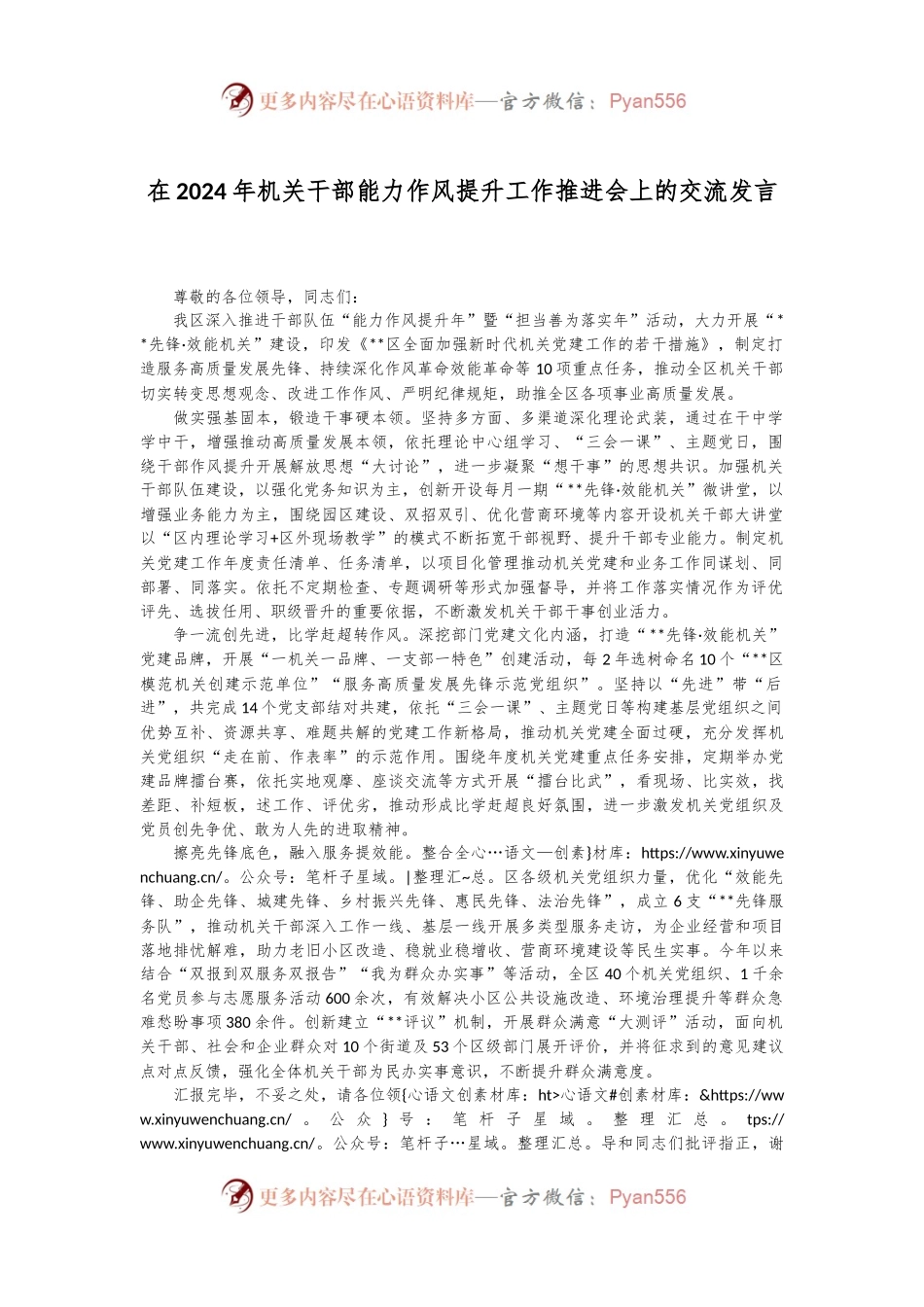 在2024年机关干部能力作风提升工作推进会上的交流发言.docx_第1页