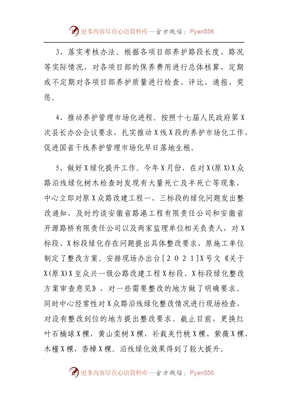 县公路管理中心2021年度工作总结.docx_第2页