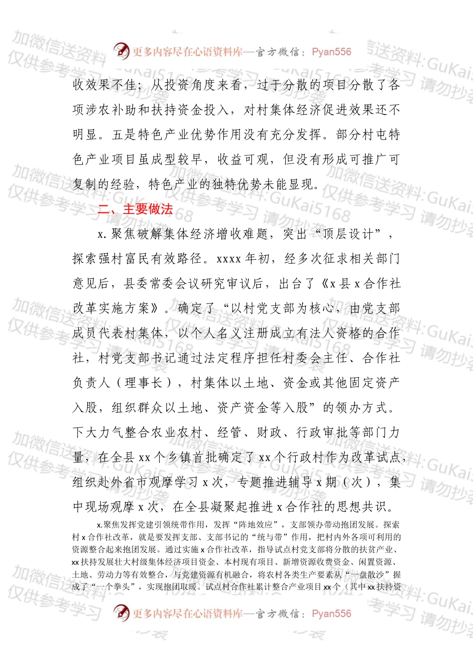 发展壮大村级集体经济案例.docx_第2页