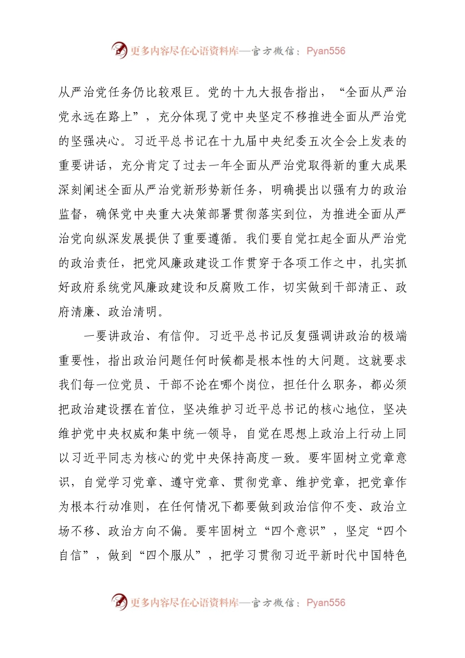 在2021年县政府系统廉政工作会议上的讲话.docx_第2页