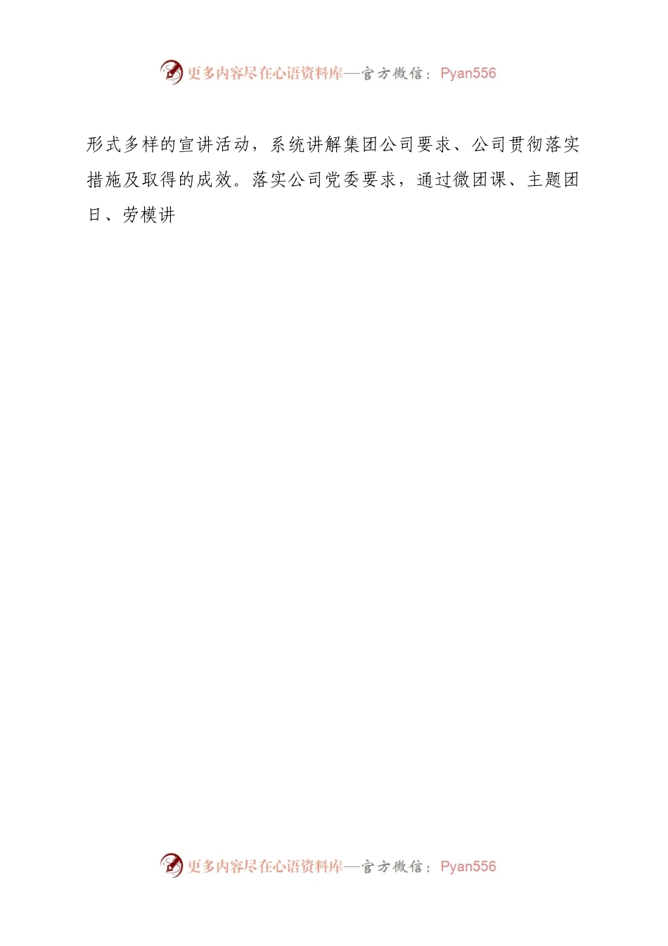 国企团委2023年工作要点.docx_第2页