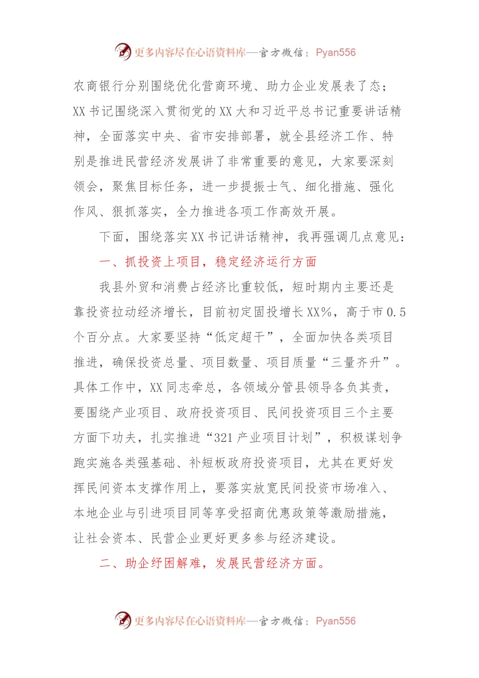 县长在全县抓招商、上项目、促发展大会上的主持讲话.docx_第2页