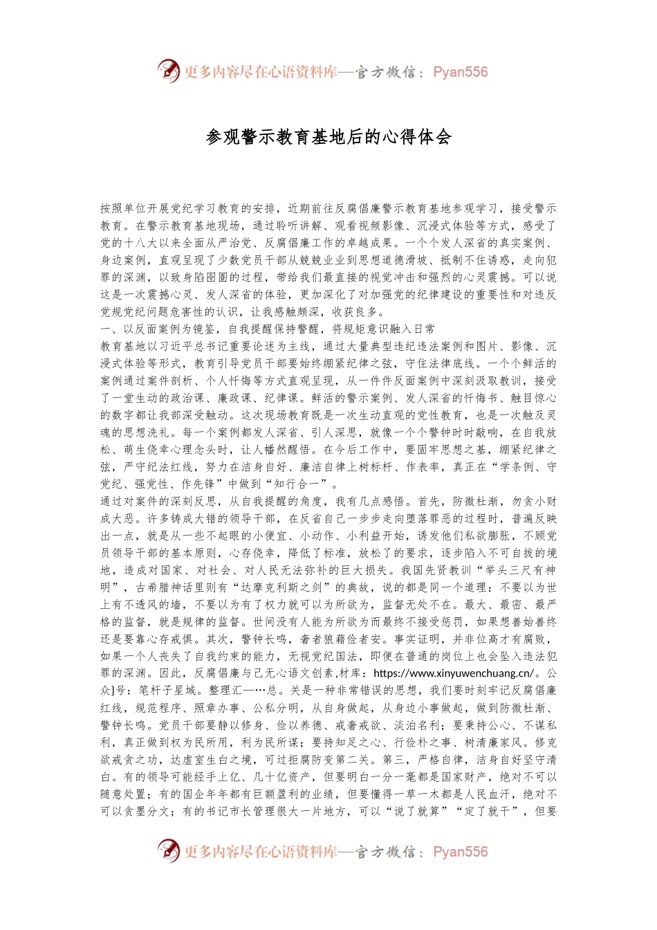 参观警示教育基地后的心得体会.docx_第1页