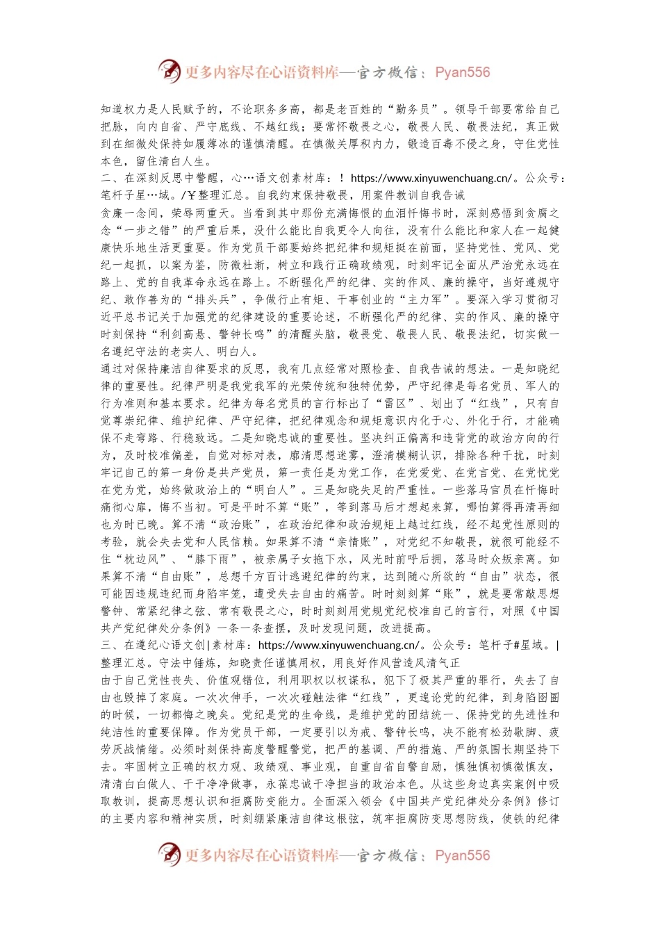 参观警示教育基地后的心得体会.docx_第2页