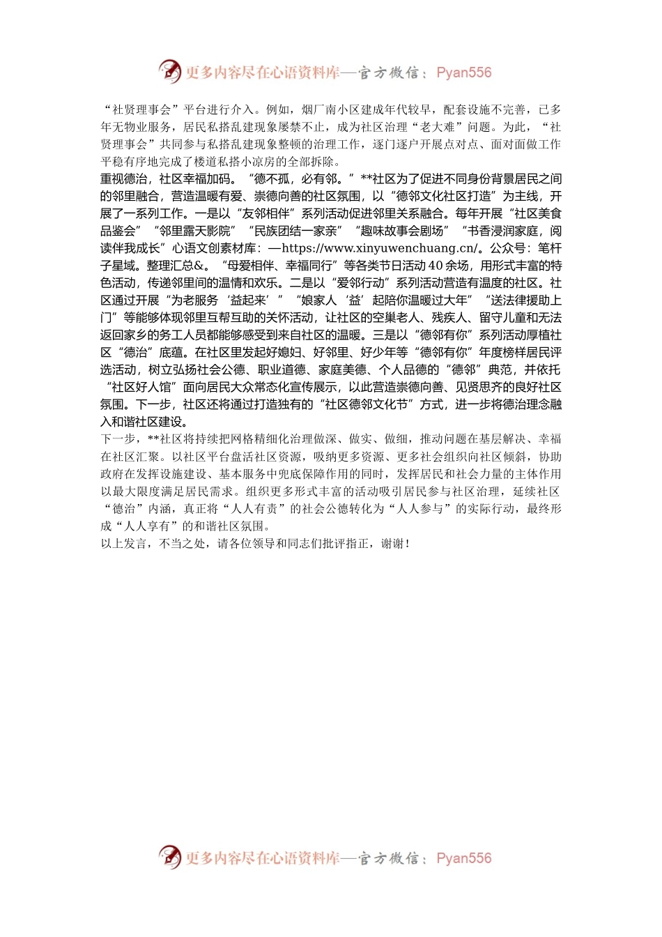 在2024年街道党建引领网格微治理阵地建设推进会上的汇报发言.docx_第2页