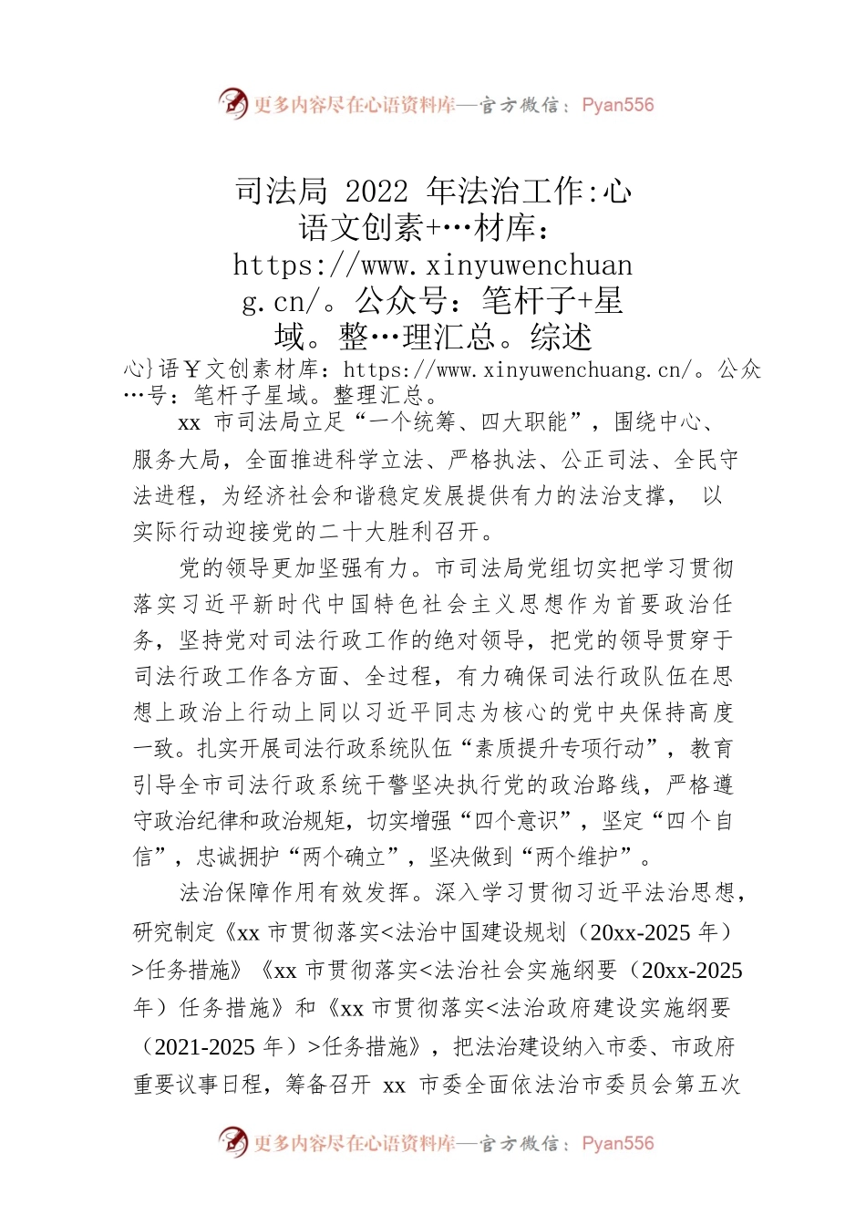 司法局2022年法治工作综述.docx_第1页