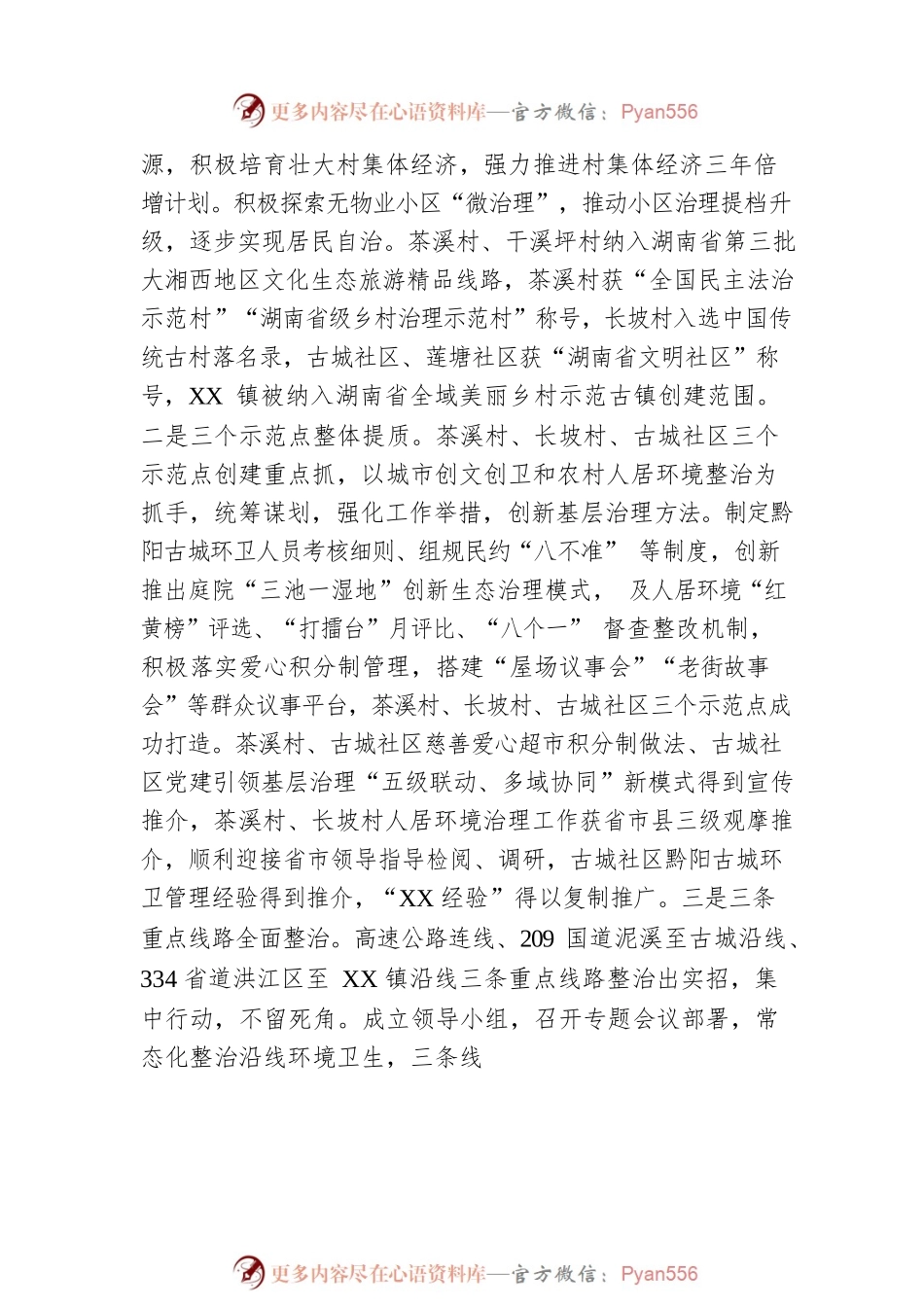 同心同德谋发展 奋勇前进谱新篇——XX镇经济社会发展工作综述（20221121）.docx_第2页