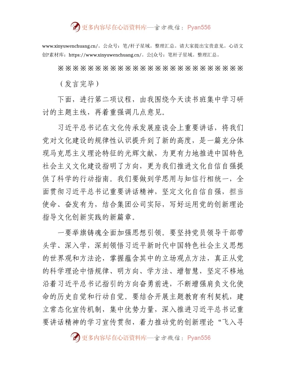 国企主题教育读书班暨中心组学习研讨会主持讲话.docx_第2页