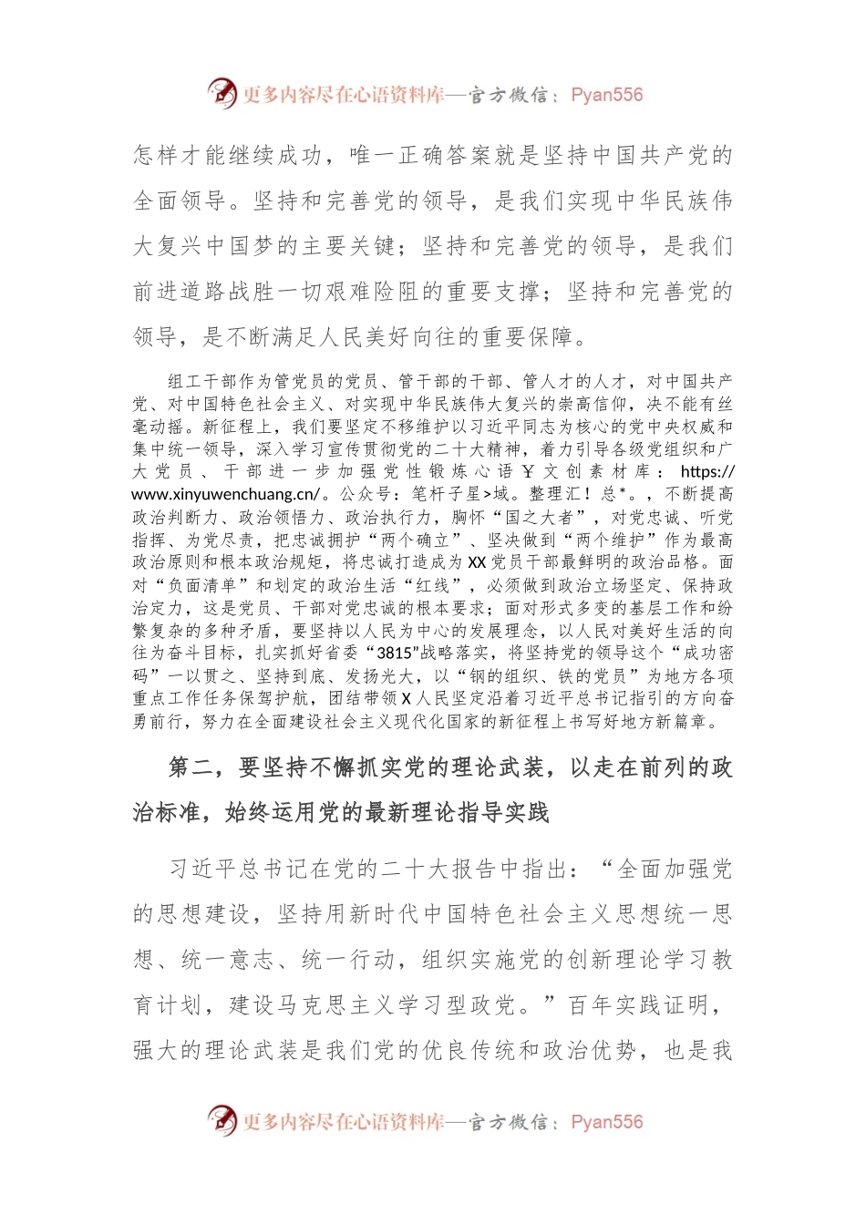 在2024年组织部理论学习中心组第一次集体学习研讨交流会上的讲话稿.docx_第2页