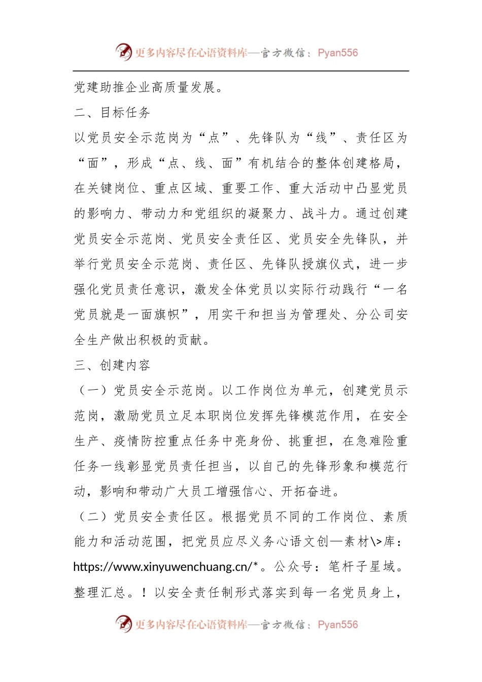 国企基层党支部“党员安全示范岗、党员安全责任区、党员安全先锋队”创建活动方案.docx_第2页