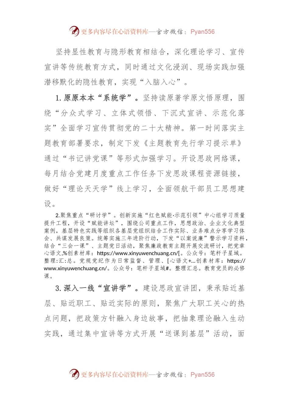 国有企业思想政治体系建设工作方案.docx_第2页