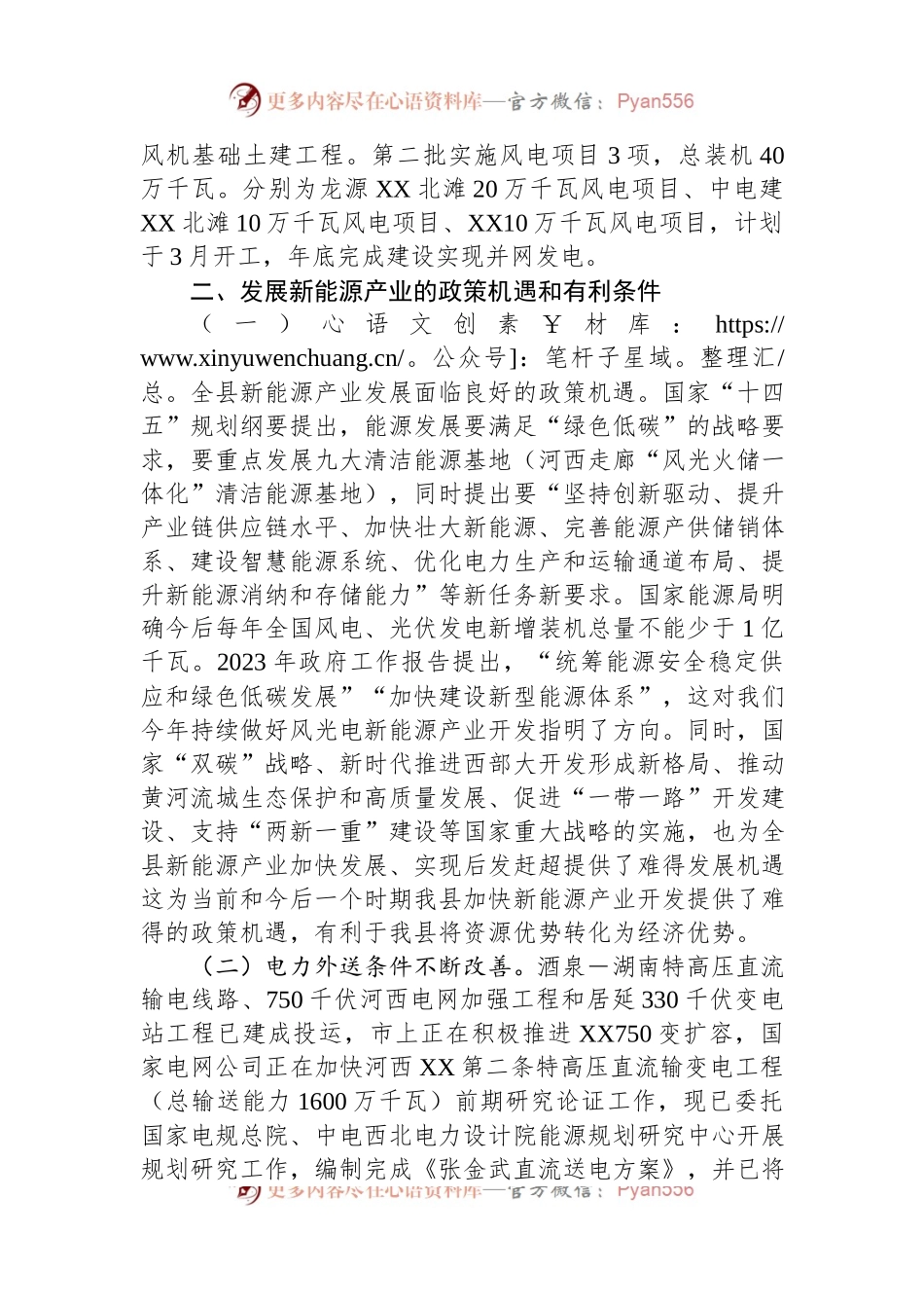 县新能源产业发展调研报告.docx_第2页