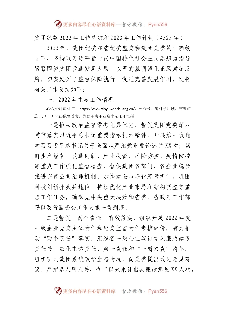 国企纪委2022年工作总结和2023年工作计划.docx_第1页