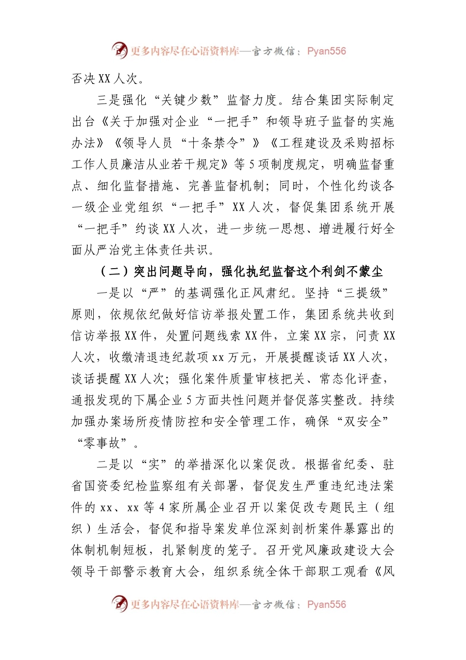 国企纪委2022年工作总结和2023年工作计划.docx_第2页