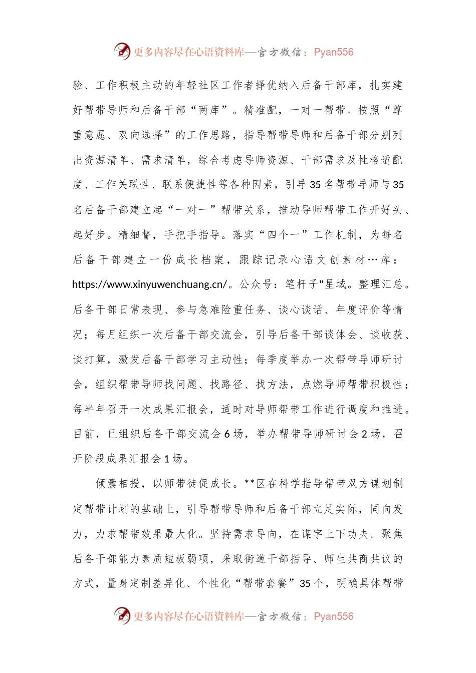 在2024年全市社区干部“导师帮带”工程推进会上的汇报发言.docx_第2页