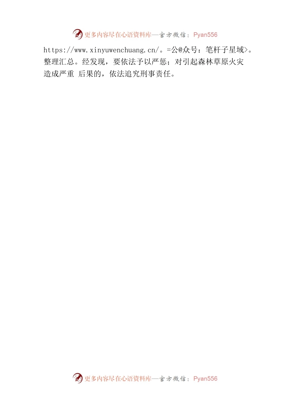 哈尔滨市人民政府2023年森林草原防火命令.docx_第2页
