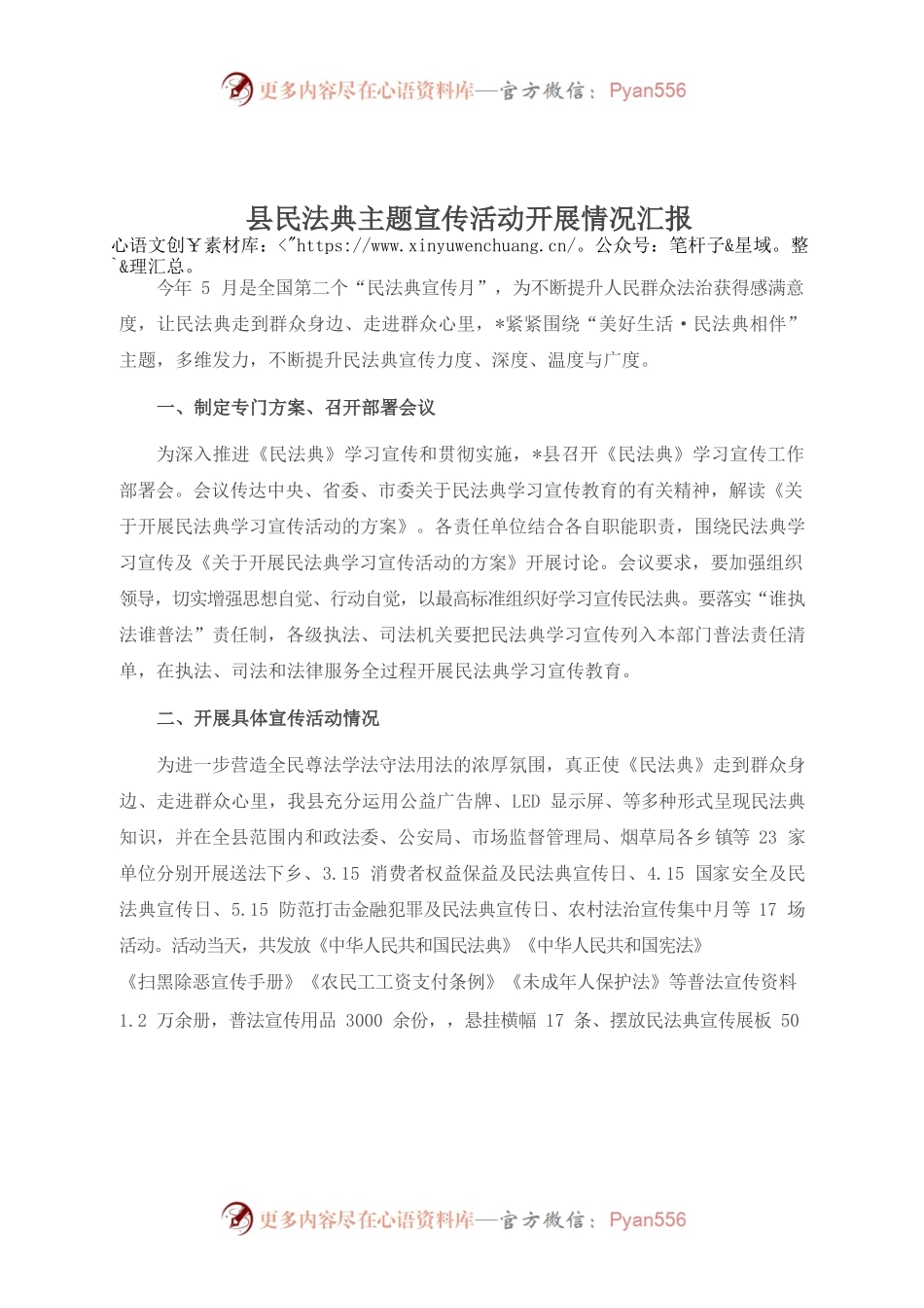 县民法典主题宣传活动开展情况汇报.docx_第1页