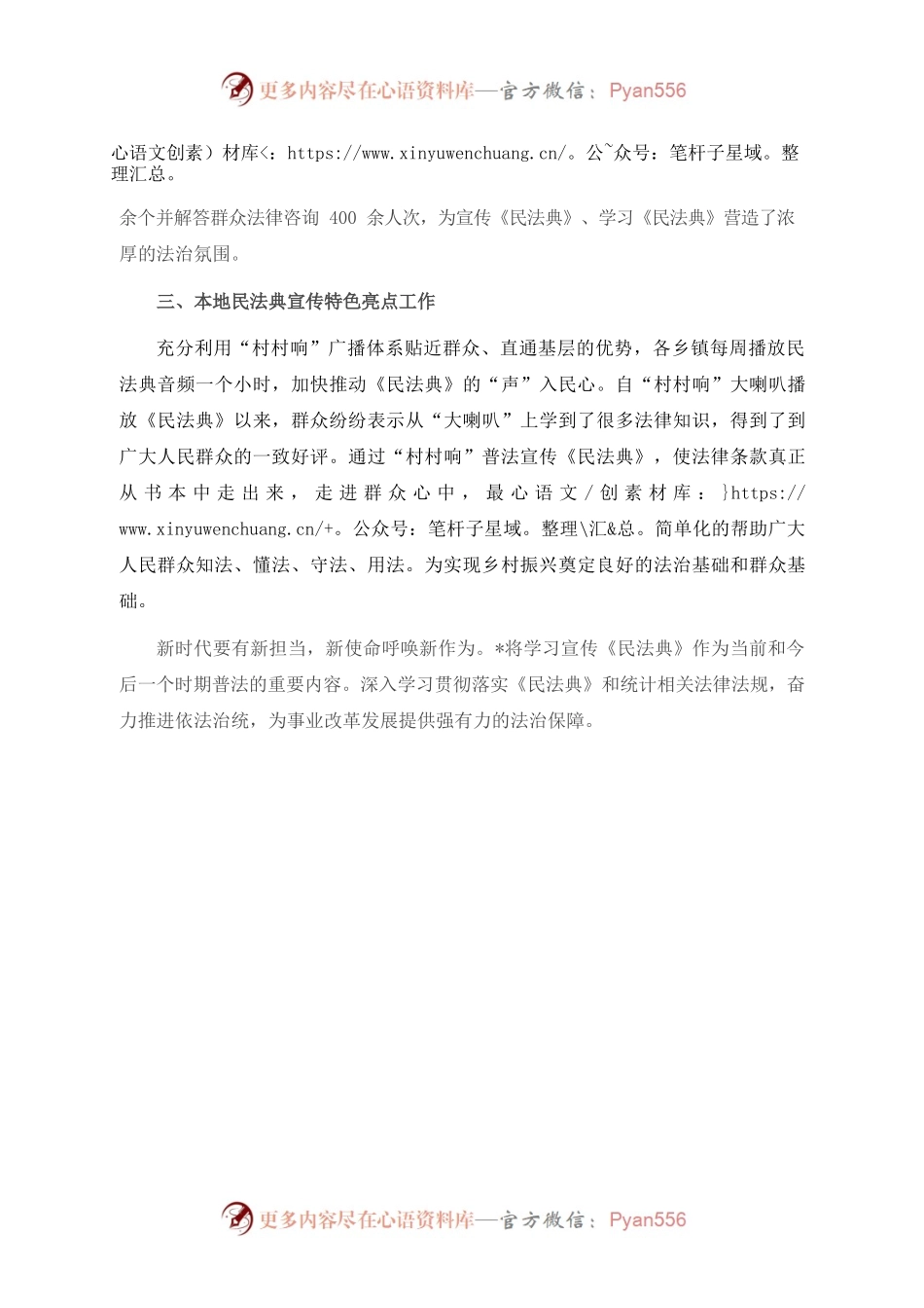 县民法典主题宣传活动开展情况汇报.docx_第2页