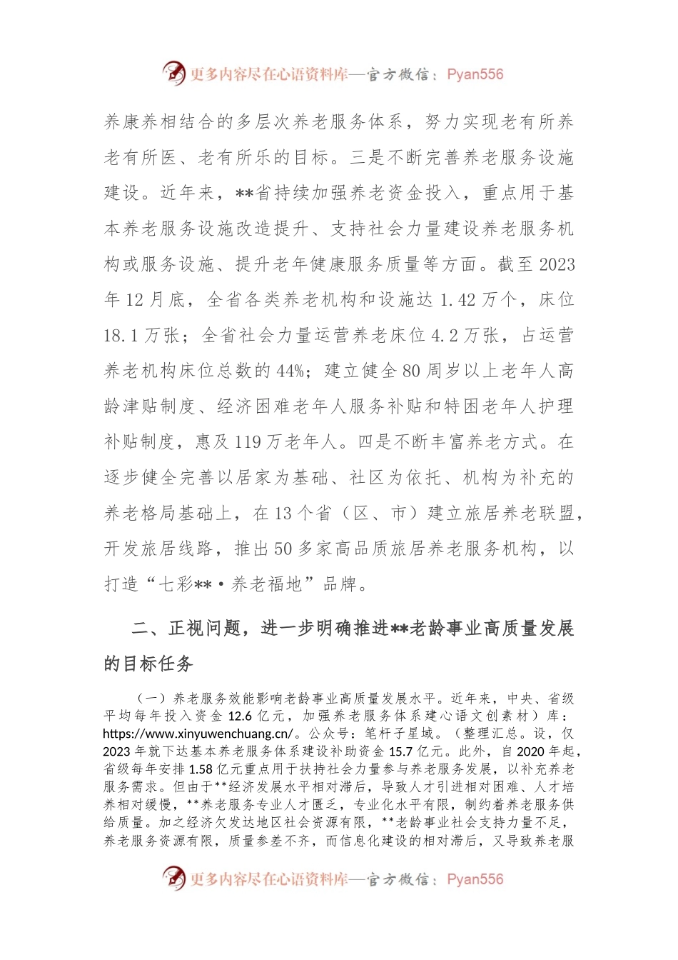 在2024年全省老龄事业高质量发展推进会上的讲话.docx_第2页
