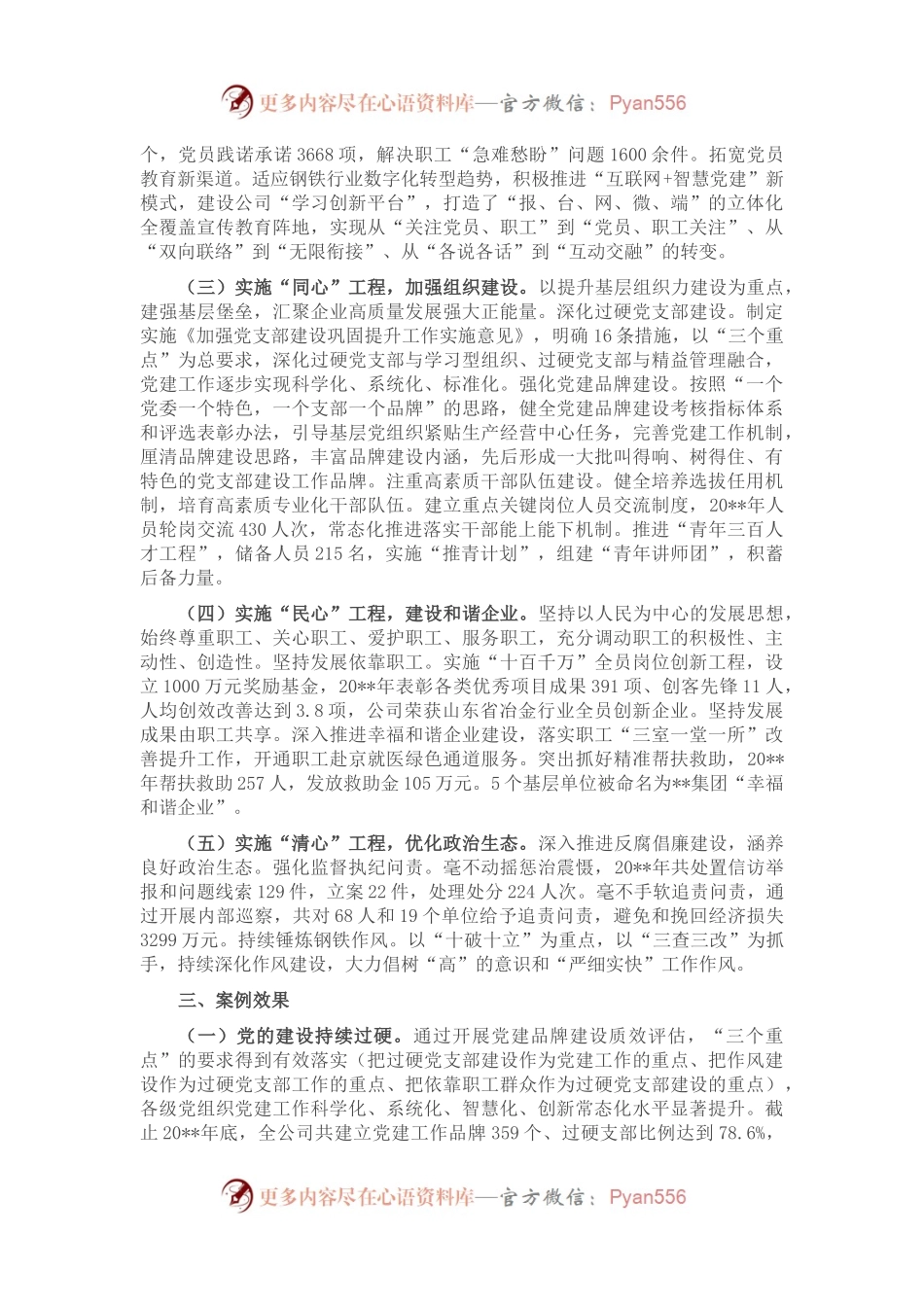 国企创建党建品牌经验做法.docx_第2页