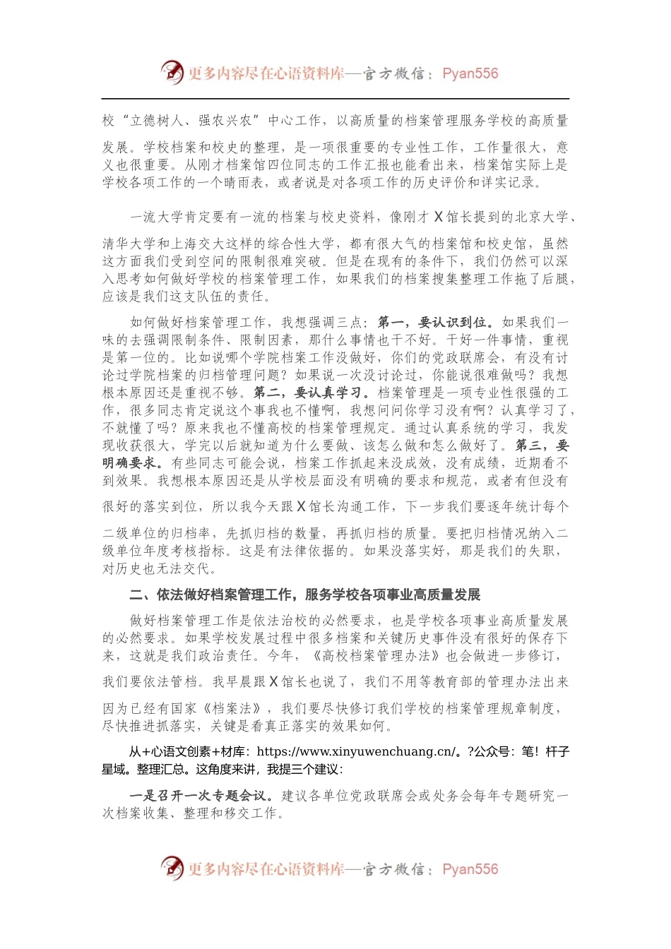 在2021年学校档案工作会议上的讲话.docx_第2页