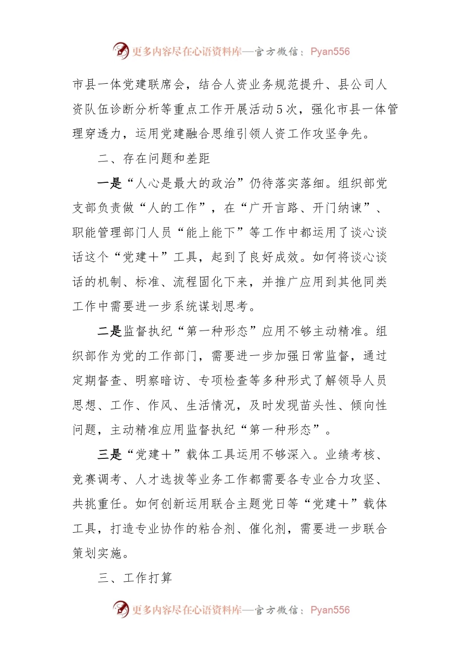 国有企业2023年党建工作年终汇报.docx_第2页