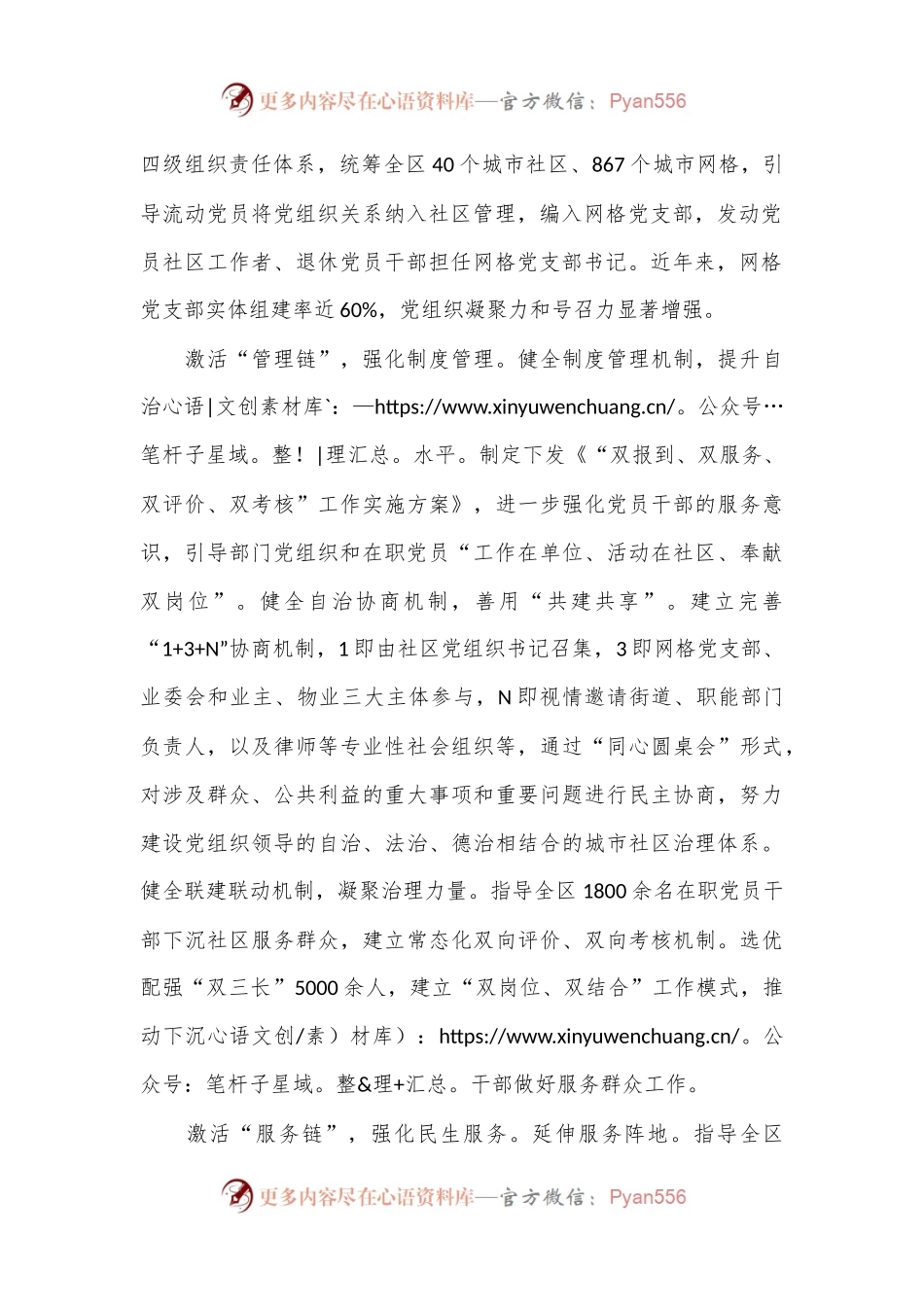 在2024年全市基层党组织建设专题推进会上的汇报发言.docx_第2页