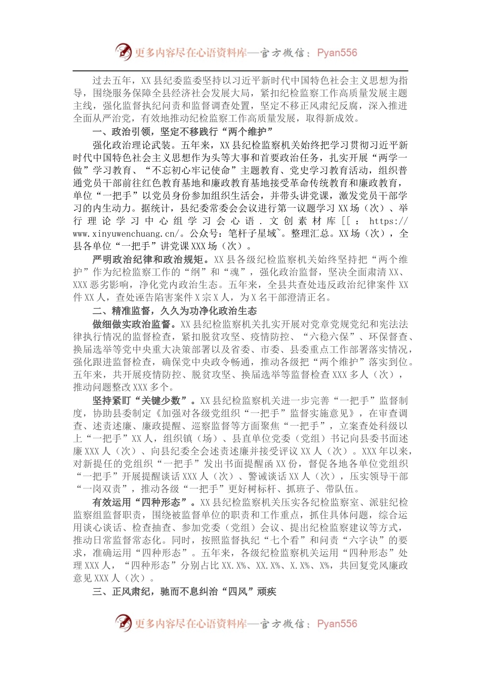 县纪检监察五年工作总结.docx_第1页