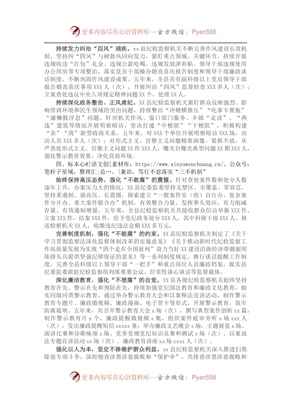 县纪检监察五年工作总结.docx_第2页