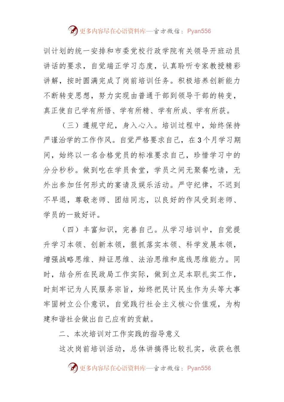参加岗前培训的发言稿.docx_第2页